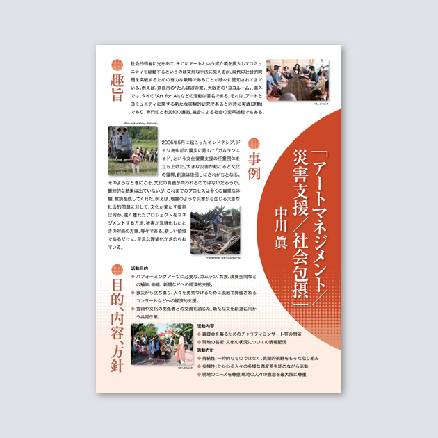 「大阪市立大学都市研究プラザ」研究発表ポスター2