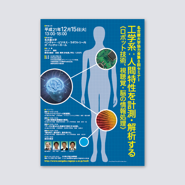 「名古屋大学協力会第8回セミナー」ポスター／チラシ