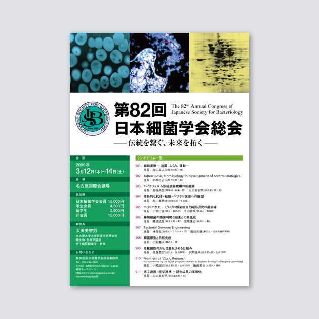 「第82回日本細菌学会総会」ハンドアウト