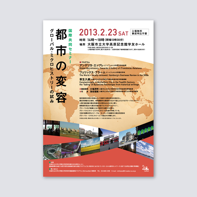 国際共同セミナー「都市の変容」ポスター