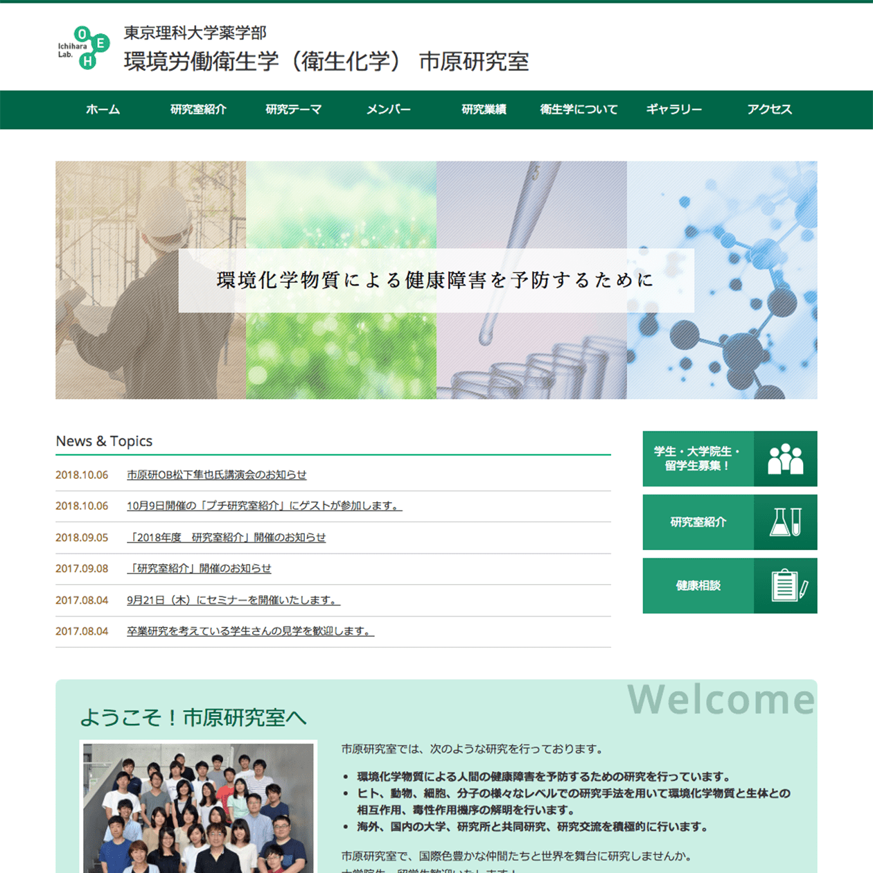 「東京理科大学市原研」ウェブサイト