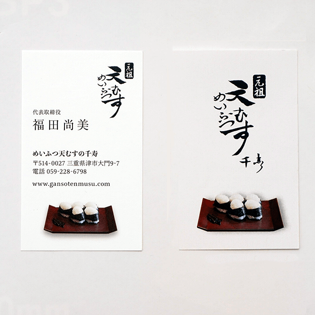 千寿ショップカード＆名刺